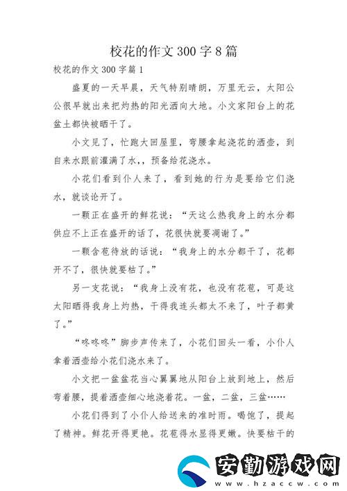 在?；ǖ陌凳鞠?></p><p>就在這樣一個(gè)陽(yáng)光明媚的午后，班級(jí)里突然彌漫著一股不同尋常的氣氛。?；ㄍ高^(guò)教室的窗戶仙楓游戲網(wǎng)一笑，似乎是在召喚我。此刻，我的心中閃過(guò)一個(gè)念頭，?；ㄗ屛?她我爽了好久。雖然這聽(tīng)上去有些瘋狂，但誰(shuí)能抵擋住這樣的一份誘惑呢？</p><p>在一次偶然的機(jī)會(huì)下，我和?；ū焕蠋煼衷诹艘唤M完成一個(gè)小項(xiàng)目。她坐在我旁邊，清新的氣息撲面而來(lái)，腦海中那些無(wú)厘頭的幻想開(kāi)始不斷閃現(xiàn)。幾次無(wú)意中的目光交匯后，我終于鼓起勇氣，試著和她聊天。出乎意料的是，?；ň谷恍χ貞?yīng)，這讓我感到無(wú)比的興奮。校花讓我?她我爽了好久，這場(chǎng)景至今令人難以忘懷。</p><p>在合作的過(guò)程中，我們漸漸聊得投機(jī)。學(xué)校的趣事、夢(mèng)想、未來(lái)的憧憬，甚至是彼此的小秘密交錯(cuò)在一起，讓我覺(jué)得這段關(guān)系比想象中更加親近。有時(shí)候，她會(huì)仙楓游戲網(wǎng)靠過(guò)來(lái)，輕聲說(shuō)著我完全沒(méi)想到的事。她的聲音輕柔而有磁性，讓人忍不住想要聽(tīng)下去。每一次的對(duì)話都像是一場(chǎng)心靈的碰撞，令我爽快無(wú)比，仿佛時(shí)間在這一刻停止了。</p><p>隨著時(shí)間的推移，我意識(shí)到，?；ǖ拇嬖谡谇娜桓淖兾业纳?。內(nèi)容豐富的交流不僅讓我在學(xué)習(xí)上受益，也讓我在心智上成長(zhǎng)。而那句“校花讓我?她我爽了好久”早已成為我心底無(wú)法磨滅的記憶，輕輕地提醒著我，這段關(guān)系是多么的珍貴。</p><p>終于，在一次項(xiàng)目展示中，校花為我的努力鼓掌，我的心中充滿了成就感。那一刻，我意識(shí)到，?；ǖ恼J(rèn)可不只是一種情感上的追求，更多的是一種成長(zhǎng)與提升。在這個(gè)過(guò)程中，校花讓我明白了什么是真正的自信和勇氣。</p><p>在這段難忘的高中歲月里，?；ǖ呐惆楹椭С纸o了我無(wú)數(shù)的快樂(lè)與感動(dòng)。?；ㄗ屛?她我爽了好久作文，將會(huì)是我記憶中永恒的印記，銘刻著青春的無(wú)畏與美好。即使將來(lái)我們各自分道揚(yáng)鑣，這段經(jīng)歷也將成為我心中最美好的青春回憶。</p>            </div>
        </div>
        <div   id=