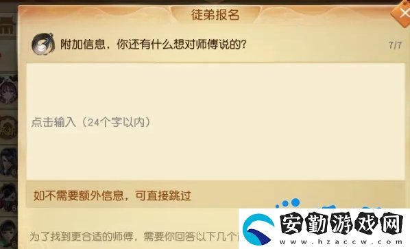 天下手游怎么拜師