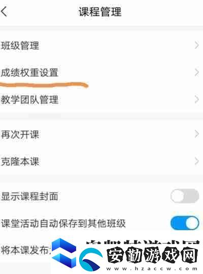 超星學習通如何設置期末成績權重