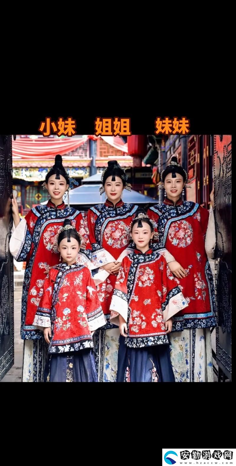 姐妹花合家歡1