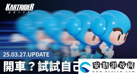 “**我車(chē)呢”爛梗成真跑跑卡丁車(chē)2推出人型車(chē)！