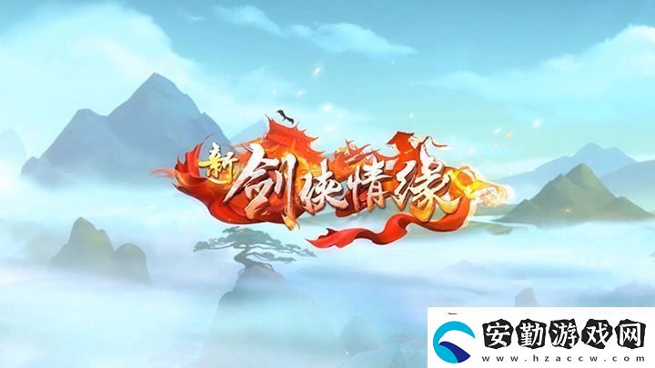新劍俠情緣2月3日每日一題答案是什么
