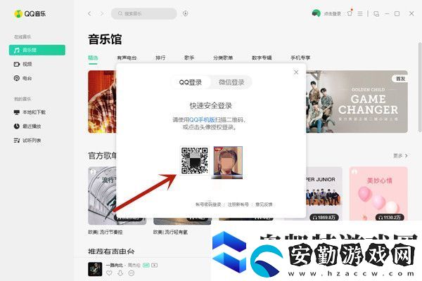 QQ音樂(lè)掃碼登錄怎么使用