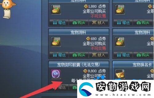 dnf寵物封印膠囊怎么使用