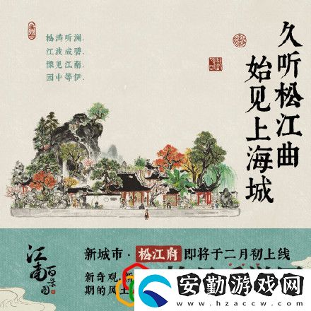 江南百景圖松江府怎么開啟