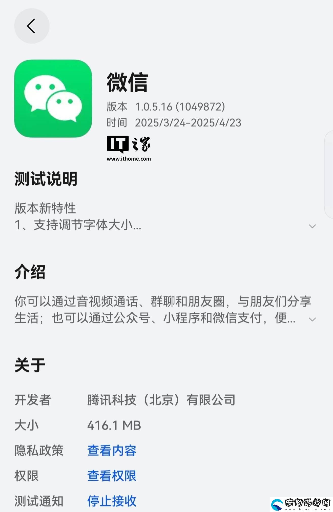 微信鴻蒙版App大更新