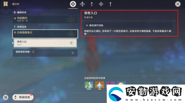 原神淵下宮常世位置任務(wù)