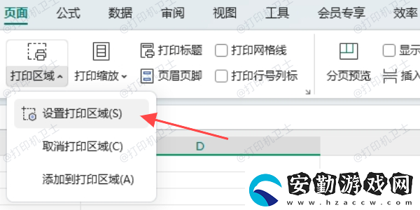 excel打印空白頁怎么刪除