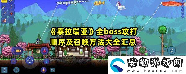泰拉瑞亞boss怎么召喚
