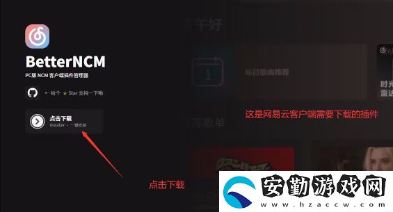 網(wǎng)易云音樂麻匪壁紙設(shè)置教程
