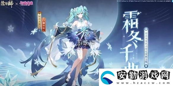 陰陽(yáng)師初音未來(lái)霜冬千曲特效展示