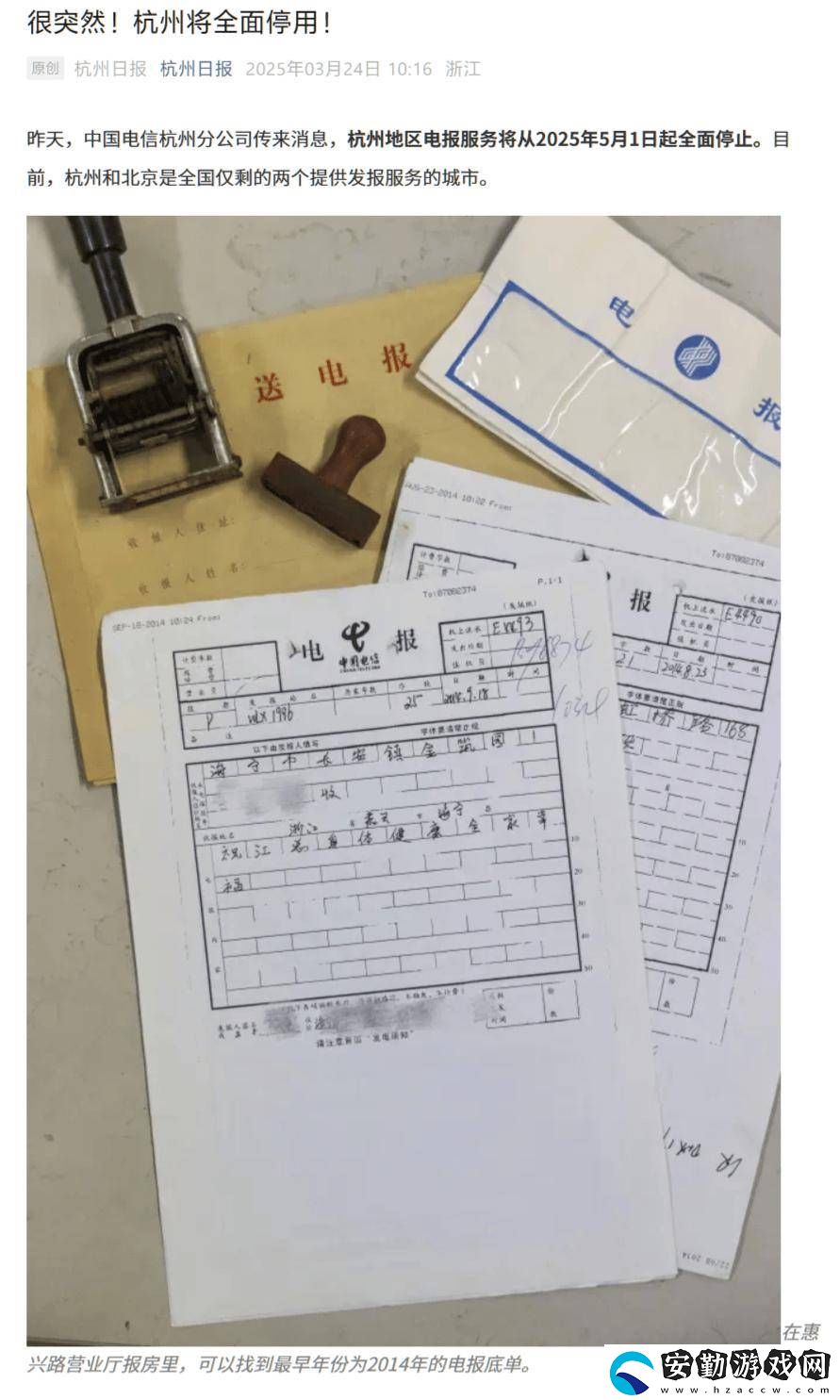 杭州電報(bào)服務(wù)即將成歷史