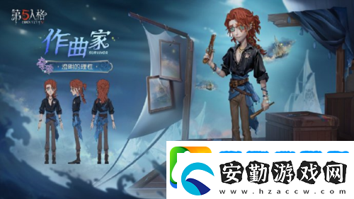 第五人格第三十七賽季精華2正式上線
