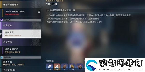 崩壞星穹鐵道知名不具任務(wù)通關(guān)方法