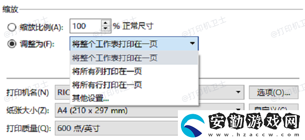打印機(jī)怎么調(diào)整打印尺寸