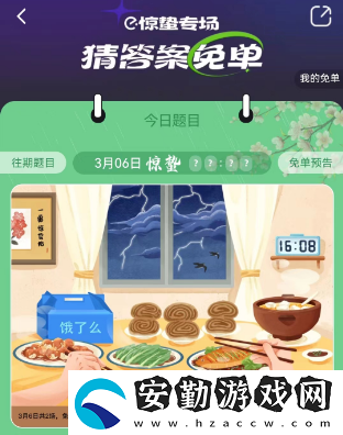 餓了么3月6日免單時間