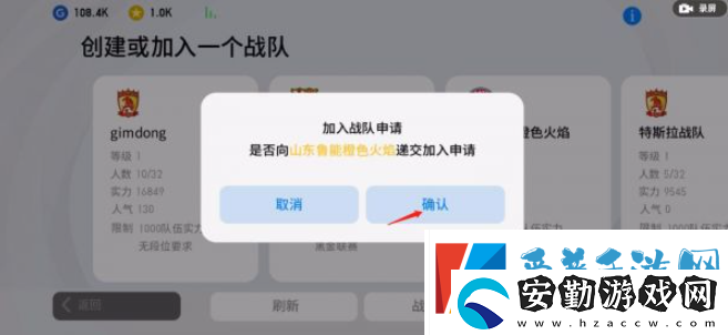 實(shí)況足球怎么加入戰(zhàn)隊(duì)
