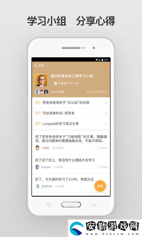 得到app最新版下載_得到手機(jī)版下載v3.1.9