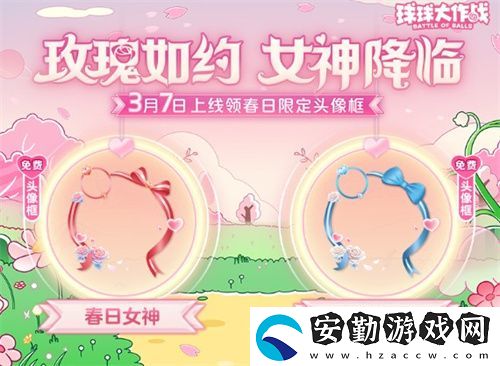 球球大作戰(zhàn)春日告白季