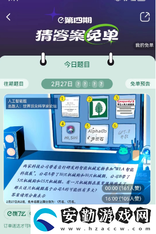 餓了么2月27日免單時間