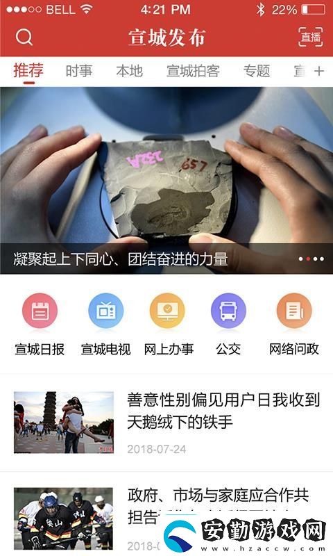 宣城發(fā)布app下載安裝宣城發(fā)布手機(jī)版下載v1.1.4