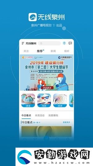 無線泉州app下載最新版_無線泉州安卓版下載v2.0.3