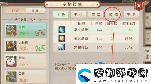 問道手游寵物怎么頓悟