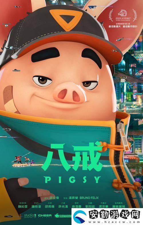 八戒八戒電影免費(fèi)播放中文