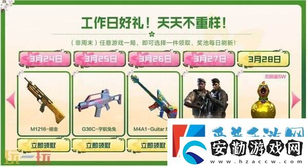 CF穿越火線3月24日