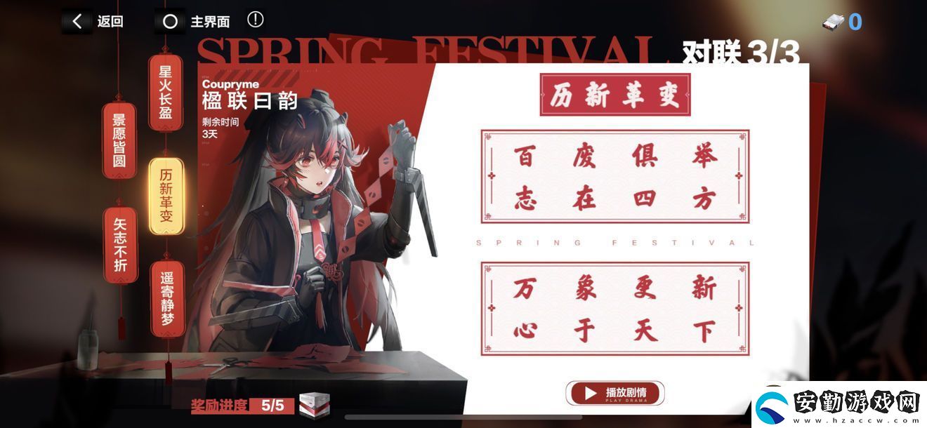戰(zhàn)雙帕彌什對聯(lián)答案大全