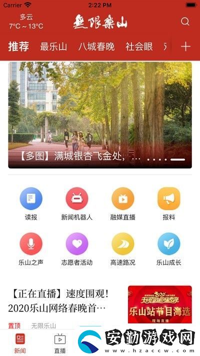 智樂山app下載安裝智樂山安卓版下載v1.0.0