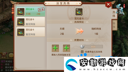 問道手游法寶怎么洗煉