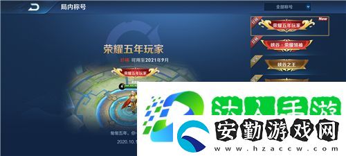 榮耀五年玩家怎么設(shè)置