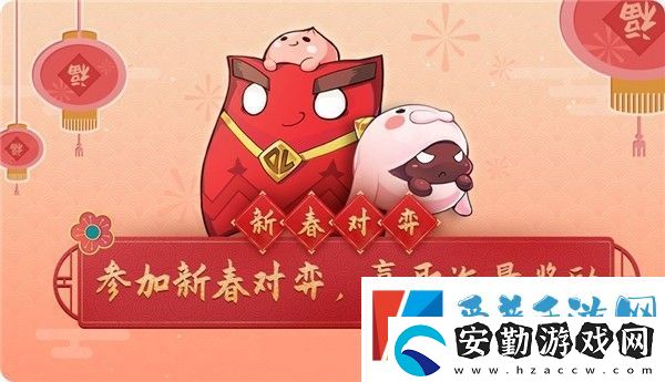 奧拉星手游新春對弈怎么玩