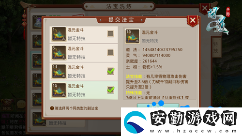 問道手游法寶怎么洗煉