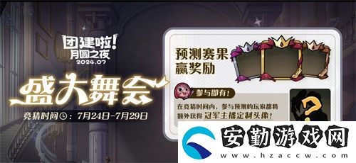 月圓之夜S4團(tuán)建第二戰(zhàn)來襲