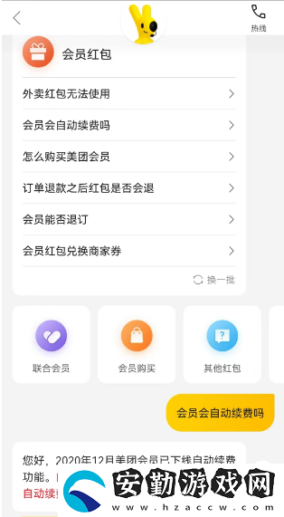 美團外賣怎么取消自動續(xù)費