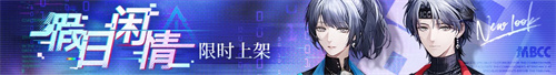 無期迷途二周年主題活動今日開啟！