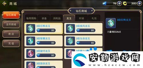 龍之谷手游龍玉怎么獲取