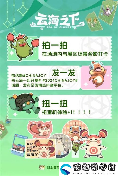 云海之下參展確定！2024年CJ最擺爛的展臺