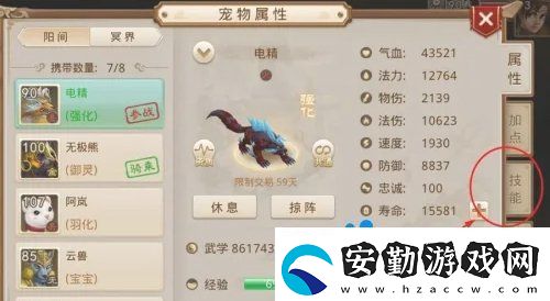 問道手游寵物怎么頓悟