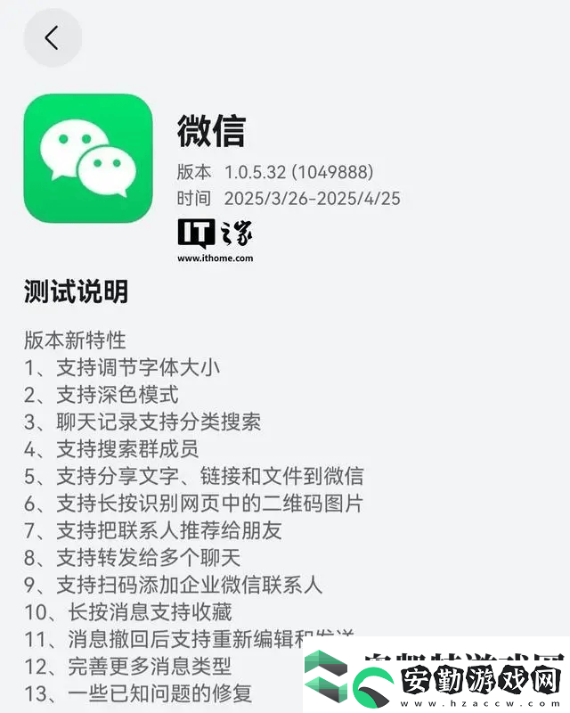 微信鴻蒙版1.0.5.32邀測(cè)升級(jí)