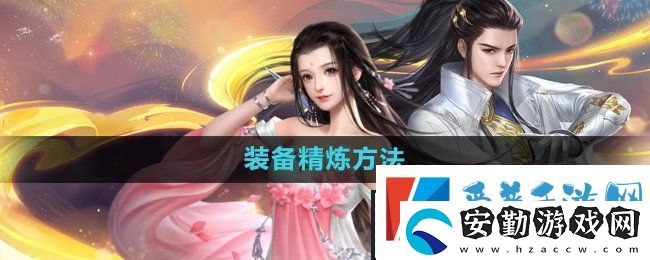 大唐無雙手游裝備怎么精煉裝備精煉方法