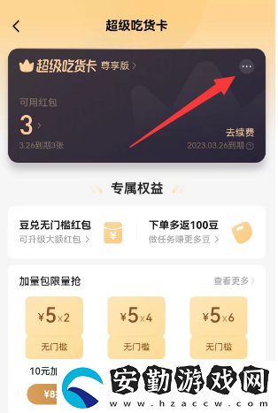 餓了么在哪關(guān)閉自動續(xù)費