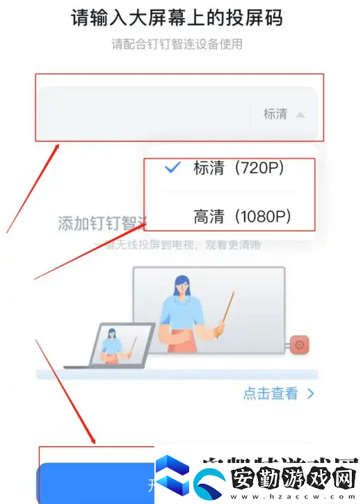 釘釘使用投屏碼怎么用