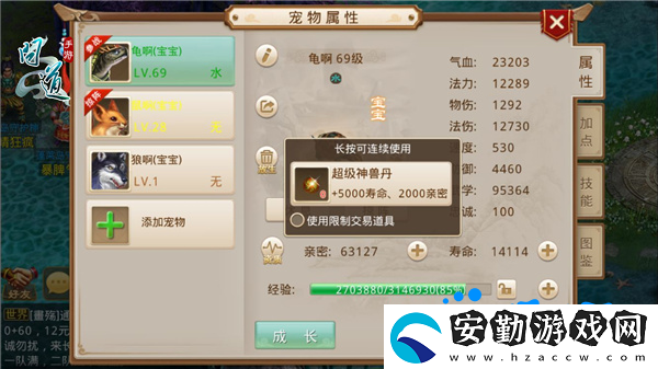 問道手游寵物親密度怎么提升