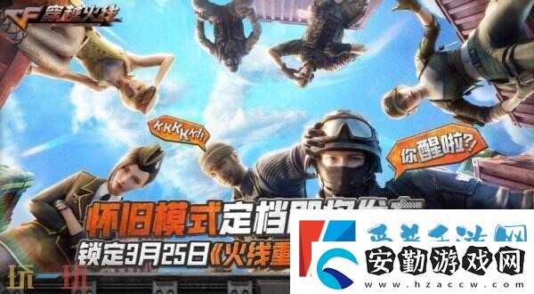 CF穿越火線3月24日