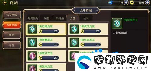 龍之谷手游龍玉怎么獲取