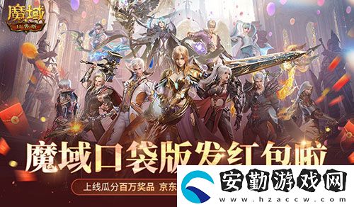 人人有紅包！魔域口袋版全民歐皇時(shí)間定啦！