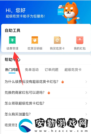 餓了么在哪關(guān)閉自動續(xù)費